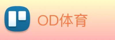 OD体育 logo